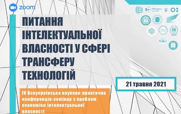 Роль інтелектуальної власності у трансфері технологій