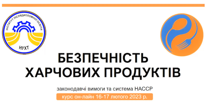 Безпечність харчових продуктів – законодавчі вимоги та система НАССР