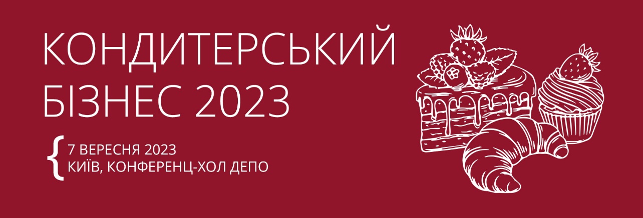 Кондитерський бізнес 2023