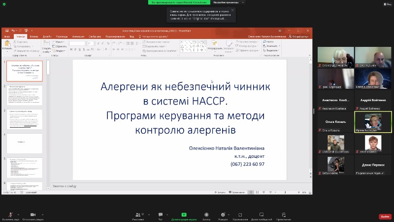 Лекція про алергени для здобувачів освіти  НУХТ