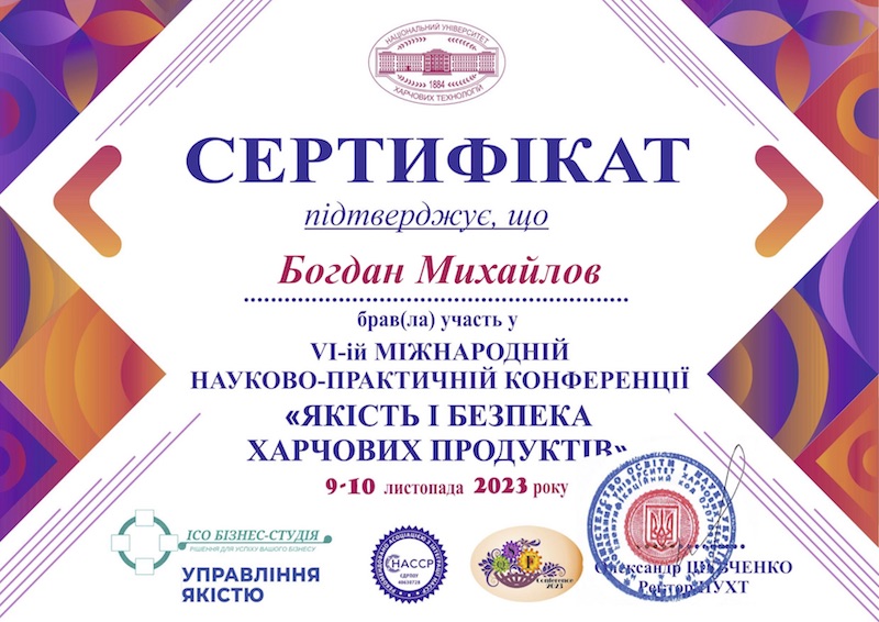 VІ Міжнародна науково-практична конференція «Якість і безпека харчових продуктів»