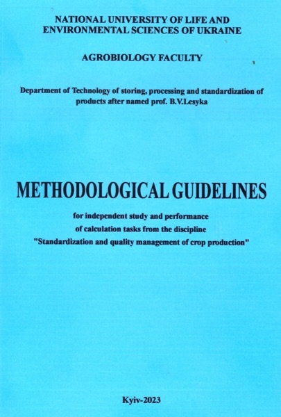 Методичні вказівки з дисципліни «Стандартизація та управління якістю продукції рослинництва»