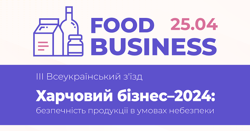 Food Business - головна вітчизняна подія цієї весни у сфері безпечності харчових продуктів